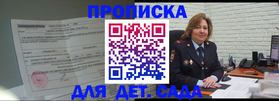 прописка ребенка в Дзержинске
